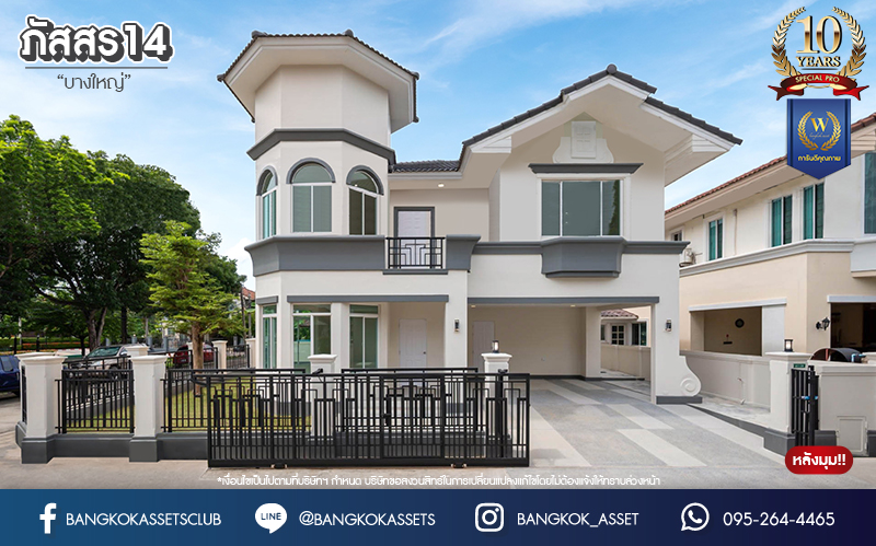 บ้านมือสองตกแต่งใหม่ หลังใหญ่ โครงการ ภัสสร14 บางใหญ่ ดีไซน์ทันสมัย เนื้อที่ 63.8 ตร.ว. รองรับทุกความสุขด้วยแปลนหน้าสวนสาธารณะ ฟังก์ชัน 3 ห้องนอน 3 ห้องน้ำ 2 ที่จอดรถ บนทำเลศักยภาพ ใกล้เซ็นทรัลเวสต์เกต ทางด่วน "ศรีรัช" และรถไฟฟ้าสายสีม่วง "สถานีตลาดบางใหญ่"...