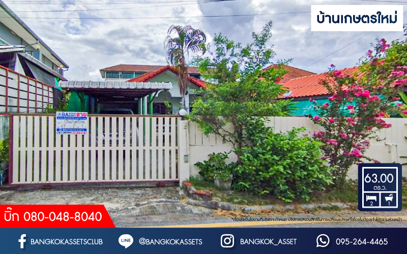 *****บ้านเดี่ยวมือสองเชียงใหม่ หมู่บ้าน บ้านเกษตรใหม่ เนื้อที่กว้างมากถึง 63 ตร.ว. ฟังก์ชัน 2 ห้องนอน 1 ห้องน้ำ แถมฟรี! 2 เครื่องปรับอากาศ บนทำเลเชื่อมต่อถนนรอบเมืองเชียงใหม่ ใกล้มหาวิทยาลัยแม่โจ้ เพียง 6 นาทีเท่านั้น! จองเลย