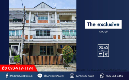 *****ทาวน์โฮม 3 ชั้นมือสอง โครงการ The Exclusive อ่อนนุช เนื้อที่ 20.60 ตร.ว. ฟังก์ชัน 4 ห้องนอน 3 ห้องน้ำ 2 ที่จอดรถ บ้านสภาพดีเยี่ยม ตกแต่งสไตล์โมเดิร์น พร้อมอยู่ บนทำใจกลางเมือง เดินทางสะดวก เชื่อมต่อถนนอ่อนนุช ถนนศรีนครินทร์ ใกล้รถไฟฟ้าสายสีเหลือง "สถานีศรีนุช"