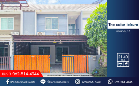 *****ทาวน์เฮ้าส์มือสองสมุทรปราการ โครงการ The color leisure บางนา-กม.10 เนื้อที่กว้าง 21.4 ตร.ว. ฟังก์ชัน 3 ห้องนอน 2 ห้องน้ำ 2 ที่จอดรถ แถมฟรี! 2 เครื่องปรับอากาศ บนทำเลเชื่อมต่อถนนบางนา-ตราด, ถนนเทพารักษ์ ใกล้สนามบินสุวรรณภูมิ และทางด่วน "บางนา-ตราด" ราคาถูกสุดในย่านนี้!