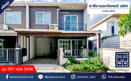 *****ทาวน์เฮ้าส์มือสอง โครงการ อารียาเดอะคัลเลอร์ เฟส5 บางนา-ตราด เนื้อที่ 29.20 ตร.ว. ฟังก์ชัน 3 ห้องนอน 2 ห้องน้ำ 1 ที่จอดรถ บ้านสภาพเหมือนใหม่ บนทำเลเดินทางสะดวก เชื่อมต่อถนนกาญจนาภิเษก(วงแหวนรอบนอก) ถนนสนามแดง เข้าในเมืองได้อย่างง่ายดายด้วยถนนสุขุมวิท113