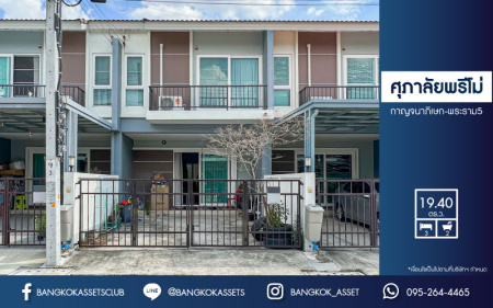 *****ทาวน์เฮ้าส์มือสอง โครงการ ศุภาลัย พรีโม่ กาญจนาภิเษก-พระราม5 เนื้อที่กว้าง 19.40 ตร.ว. ฟังก์ชัน 3 ห้องนอน 2 ห้องน้ำ 2 ที่จอดรถ บ้านสภาพเหมือนใหม่ พร้อมเข้าอยู่ บนทำเลเดินทางสะดวกสบายเข้า-ออกในเมืองง่าย เชื่อมต่อถนนรัตนาธิเบศร์ ถนนกาญจนาภิเษก ถนนบางกรวย-ไทรน้อย