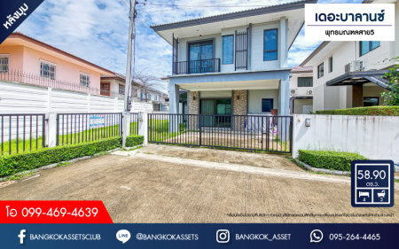 *****บ้านแฝดมือสอง โครงการ เดอะบาลานซ์ พุทธมณฑลสาย 5 เนื้อที่ 58.90 ตร.ว. ฟังก์ชัน 4 ห้องนอน 3 ห้องน้ำ 2 ที่จอดรถ บ้านสภาพดีเยี่ยม ให้ความรู้สึกเหมือนบ้านเดี่ยว บนทำเลเดินทางเข้า-ออกในเมืองสะดวก เชื่อมต่อถนนบรมราชชนนี ถนนพุทธมณฑลสาย5 ถนนเพชรเกษม จองเลย