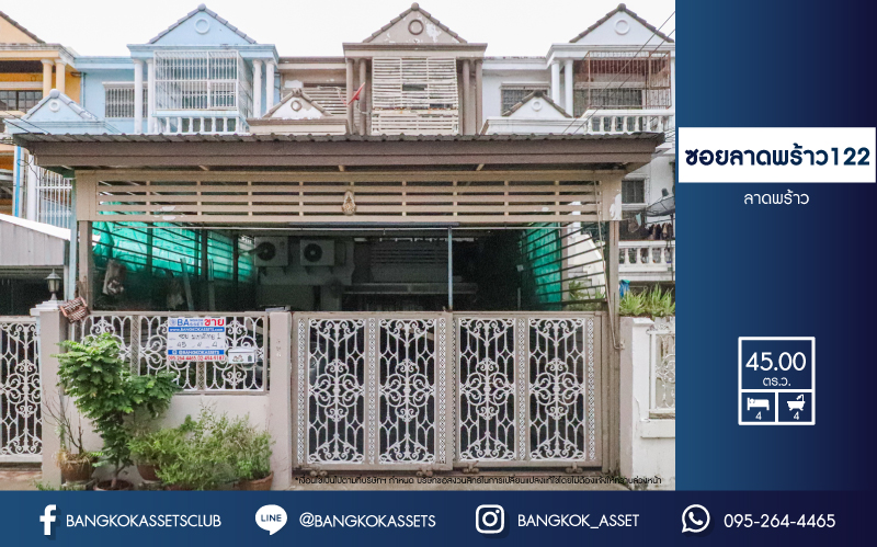 *****ทาวน์เฮ้าส์มือสอง ซอยลาดพร้าว122 เนื้อที่ 45 ตร.ว. ฟังก์ชัน 4 ห้องนอน 4 ห้องน้ำ 4 ที่จอดรถ บ้านสภาพดีเยี่ยม ทำเลดีเหมาะกับการทำธุรกิจ เดินทางสะดวกสบาย เชื่อมต่อถนนลาดพร้าว ถนนเลียบทางด่วนรามอินทรา ถนนรามคำแหง ใกล้รถไฟฟ้าสายสีเหลือง "สถานีมหาดไทย" และจุดขึ้นทางด่วน "ฉลองรัช"