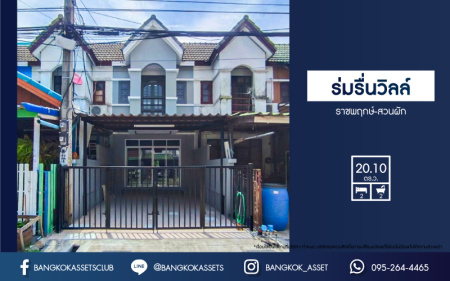 *****ทาวน์เฮ้าส์มือสอง โครงการ ร่มรื่นวิลล์ ราชพฤกษ์-สวนผัก เนื้อที่กว้าง 20.10 ตร.ว. ฟังก์ชัน 2 ห้องนอน 2 ห้องน้ำ 1 ที่จอดรถ บ้านตกแต่งใหม่ สภาพดีมากพร้อมเข้าอยู่ บนทำเลเดินทางสะดวกสบาย เชื่อมต่อถนนนครอินทร์ ถนนกาญจนาภิเษก ถนนราชพฤกษ์ ใกล้จุดขึ้นทางด่วน "ศรีรัช-วงแหวนรอบนอก"