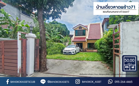 *****บ้านเดี่ยวลาดพร้าว71 ทำเลดีมาก เนื้อที่ 50 ตร.ว. ฟังก์ชัน 3 ห้องนอน 3 ห้องน้ำ บ้านสภาพดีเยี่ยม มีพื้นที่รอบบ้านกว้างขวาง บนทำเลสามารถเดินทางเข้า-ออกในเมืองสะดวก เชื่อมต่อถนนนาคนิวาส ถนนเลียบทางด่วนรามอินทราอาจณรงค์ ซอยลาดพร้าว71