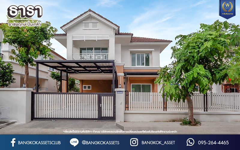 บ้านมือสองตกแต่งใหม่ โครงการ ธารา ราชพฤกษ์-ปิ่นเกล้า บ้านสวย พร้อมอยู่ เนื้อที่ 61.4 ตร.ว. ฟังก์ชัน 3 ห้องนอน 3 ห้องน้ำ จอดรถได้ 2 คัน บนทำเลเชื่อมต่อถนนกาญจนาภิเษก ใกล้รถไฟฟ้าสายสีแดง "สถานีตลิ่งชัน" และจุดขึ้นทางด่วน "ศรีรัช" รายล้อมด้วยสิ่งอำนวยความสะดวกครบครัน