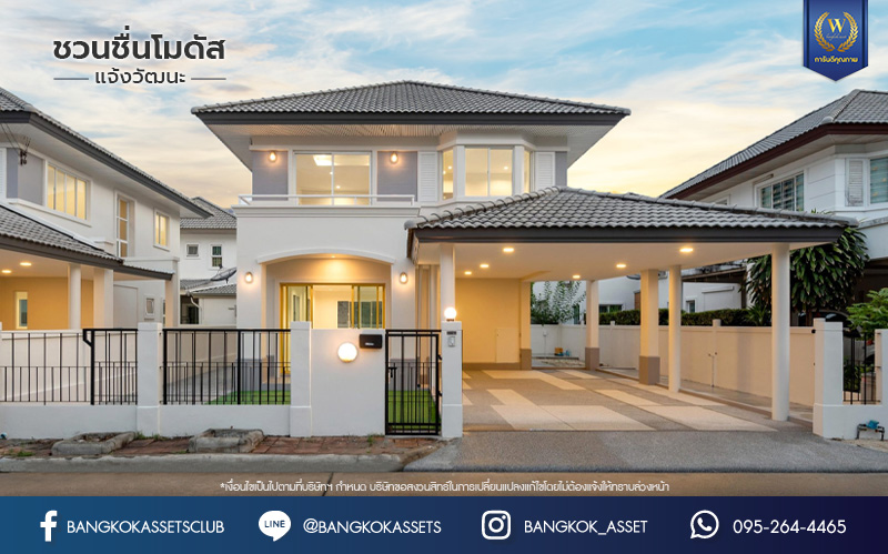 บ้านมือสองตกแต่งใหม่ โครงการ ชวนชื่นโมดัส แจ้งวัฒนะ เนื้อที่ 51.6 ตร.ว. ฟังก์ชัน 3 ห้องนอน 3 ห้องน้ำ จอดรถได้ 2 คัน รองรับทุกการอยู่อาศัย บนทำเลเดินทางเข้า-ออกเมืองสะดวก เชื่อมต่อถนนเลี่ยงเมืองปากเกร็ด, ถนนแจ้งวัฒนะ, ถนนติวานนท์ ใกล้รถไฟฟ้าสายสีชมพู "สถานีเลี่ยงเมืองปากเกร็ด" ทางด่วน "แจ้งวัฒนะ" และเซ็นทรัล แจ้งวัฒนะ