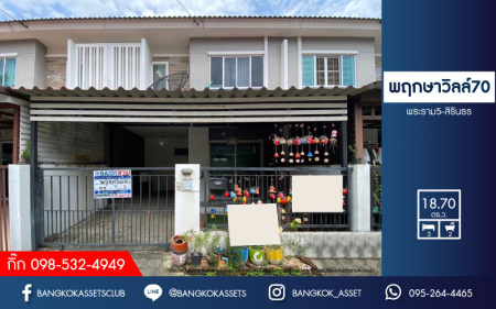 *****ทาวน์เฮ้าส์มือสอง โครงการ พฤกษาวิลล์70 พระราม5-สิรินธร เนื้อที่ 18.70 ตร.ว. ฟังก์ชัน 3 ห้องนอน 2 ห้องน้ำ 1 ที่จอดรถ บ้านสภาพใหม่มาก สภาพแวดล้อมโครงการเงียบสงบ บนทำเลเดินทางสะดวก เชื่อมต่อถนนบางกรวย-ไทรน้อย ถนนนครอินทร์ ถนนราชพฤกษ์