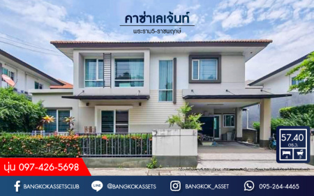 *****บ้านเดี่ยวมือสอง โครงการ คาซ่า เลเจ้นท์ พระราม5-ราชพฤกษ์ เนื้อที่กว้าง 57.40 ตร.ว. ฟังก์ชัน 4 ห้องนอน 3 ห้องน้ำ 2 ที่จอดรถ บ้านหลังใหญ่ พร้อมเข้าอยู่ บนทำเลเดินทางสะดวก เชื่อมต่อถนนนครอินทร์ ถนนบางกรวย-ไทรน้อย ถนนราชพฤกษ์ ใกล้รถไฟฟ้าสายสีม่วง "สถานีแยกติวานนท์" และจุดขึ้นทางด่วน "ศรีรัช"