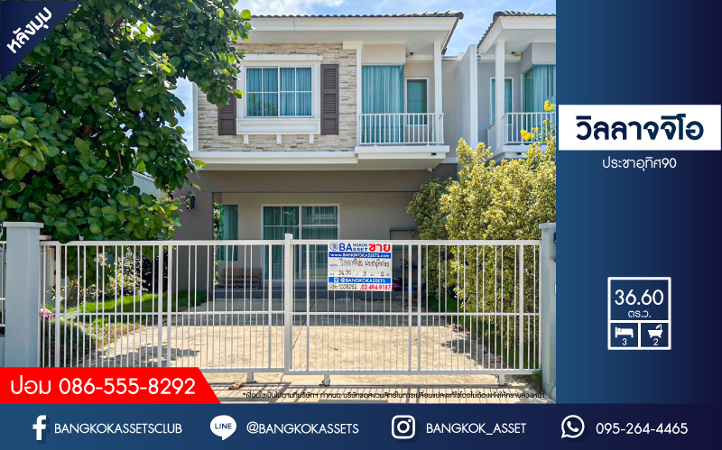 *****บ้านแฝดมือสองสมุทรปราการ โครงการ วิลลาจจิโอ ประชาอุทิศ90 หลังมุม! เนื้อที่กว้าง 36.6 ตร.ว. ฟังก์ชัน 3 ห้องนอน 2 ห้องน้ำ 2 ที่จอดรถ บ้านสภาพใหม่มาก ไม่เคยเข้าอยู่ บนทำเลแห่งการเดินทาง เชื่อมต่อถนนประชาอุทิศ ใกล้รถไฟฟ้าสายสีม่วง "สถานีครุใน" และทางด่วน "เฉลิมมหานคร"