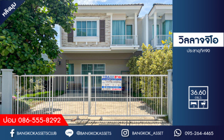 *****บ้านแฝดมือสองสมุทรปราการ โครงการ วิลลาจจิโอ ประชาอุทิศ90 หลังมุม! เนื้อที่กว้าง 36.6 ตร.ว. ฟังก์ชัน 3 ห้องนอน 2 ห้องน้ำ 2 ที่จอดรถ บ้านสภาพใหม่มาก ไม่เคยเข้าอยู่ บนทำเลแห่งการเดินทาง เชื่อมต่อถนนประชาอุทิศ ใกล้รถไฟฟ้าสายสีม่วง "สถานีครุใน" และทางด่วน "เฉลิมมหานคร"