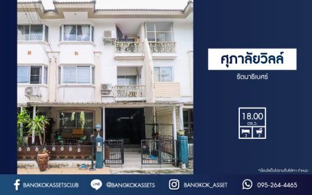 *****ทาวน์โฮม 3 ชั้นมือสองนนทบุรี หมู่บ้าน ศุภาลัยวิลล์ รัตนาธิเบศร์ เนื้อที่ 18 ตร.ว. ฟังก์ชัน 3 ห้องนอน 3 ห้องน้ำ บ้านสภาพดี บนทำเลเดินทางสะดวก ใกล้ทางด่วน "งามวงศ์วาน" และรถไฟฟ้าสายสีม่วง "สถานีศูนย์ราชการนนทบุรี" เพียง 10 นาที ราคาถูกสุดในโครงการ!