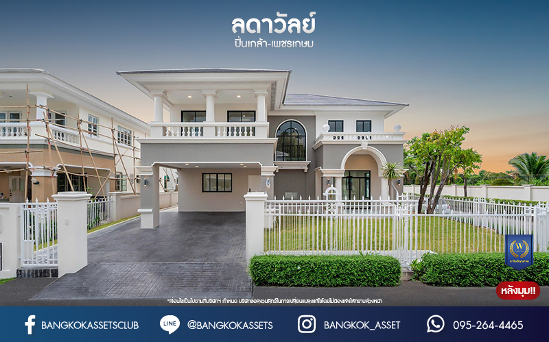 บ้านมือสองตกแต่งใหม่ โครงการ ลดาวัลย์ ปิ่นเกล้า-เพชรเกษม หลังมุม เนื้อที่ 102 ตร.ว. บนพื้นที่ใช้สอย 243.08 ตร.ม. ฟังก์ชัน 4 ห้องนอน 4 ห้องน้ำ 1 ห้องแม่บ้าน จอดรถได้ 2 คัน สภาพแวดล้อมดี ทำเลติดถนนกาญจนาภิเษก เดินทางเข้าสู่เมืองได้สะดวกเชื่อมต่อ ถนนเพชรเกษม ถนนราชพฤกษ์ ถนนกัลปพฤกษ์ ใกล้เดอะมอลล์บางแค ใกล้รถไฟฟ้าสายสีน้ำเงิน "สถานีหลักสอง" และ จุดขึ้นทางด่วน "ศรีรัช"