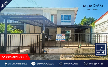 *****ทาวน์เฮ้าส์มือสองนนทบุรี โครงการ พฤกษาวิลล์72 นครอินทร์-พระเงิน หลังมุม! เนื้อที่กว้างขวางถึง 38.4 ตร.ว. ฟังก์ชัน 3 ห้องนอน 2 ห้องน้ำ 2 ที่จอดรถ บ้านพร้อมอยู่ แถมฟรี! 2 เครื่องปรับอากาศ 1 เครื่องทำน้ำอุ่น บนทำเลแห่งการเดินทาง เชื่อมต่อถนนกาญจนาภิเษก, ถนนนครอินทร์ ใกล้จุดขึ้นทางด่วน "ศรีรัช"