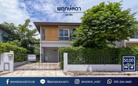 *****บ้านเดี่ยวมือสอง โครงการ พฤกษ์ลดา มหาชัย คุณภาพจาก Land & Houses เนื้อที่กว้าง 50 ตร.ว. ฟังก์ชัน 4 ห้องนอน 2 ห้องน้ำ 1 ที่จอดรถ บ้านใหม่ พร้อมเข้าอยู่ บนทำเลเดินทางเข้า-ออกในเมืองสะดวก เชื่อมต่อถนนเอกชัย ถนนเดิมบาง ถนนวัดเจษฎาวิถี ใกล้ Porto Chino มหาชัย