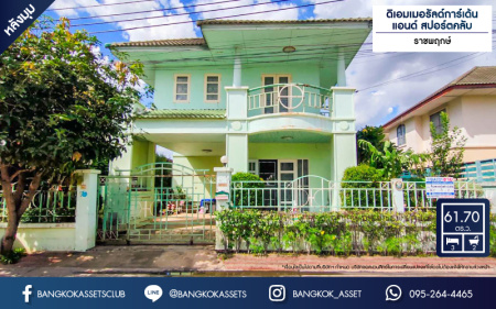 *****บ้านเดี่ยวมือสอง โครงการ ดิเอมเมอรัลด์การ์เด้นท์ แอนด์ สปอร์ตคลับ ราชพฤกษ์ หลังมุม เนื้อที่กว่า 61.70 ตร.ว. ฟังก์ชัน 3 ห้องนอน 2 ห้องน้ำ 1 ที่จอดรถ บรรยากาศเป็นส่วนตัว บนทำเลเชื่อมต่อถนนราชพฤกษ์ ถนนพระราม5 ถนนนครอินทร์ ถนนรัตนาธิเบศร์ ใกล้รถไฟฟ้าสายสีม่วง "สถานีบางรักใหญ่" ใกล้จุดขึ้นทางด่วน "แจ้งวัฒนะ"