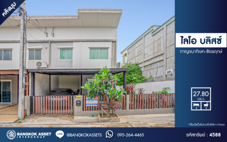 *****ทาวน์เฮ้าส์มือสองนนทบุรี โครงการ ไลโอ บลิสซ์ กาญจนาภิเษก-ชัยพฤกษ์ หลังมุม! เนื้อที่กว้างเกือบ 28 ตร.ว. ฟังก์ชัน 3 ห้องนอน 2 ห้องน้ำ 2 ที่จอดรถ บ้านสภาพสวย พร้อมอยู่ เนื้อที่เยอะ บนทำเลเชื่อมต่อ ถนนกาญจนาภิเษก, ถนนรัตนาธิเบศร์ ใกล้รถไฟฟ้าสายสีม่วง "สถานีคลองบางไผ่"