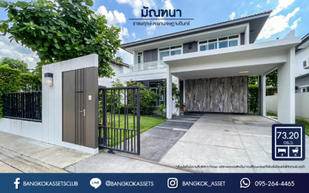 *****บ้านเดี่ยวมือสอง โครงการ มัณฑนา ราชพฤกษ์-สะพานเจษฎาบดินทร์ฯ เนื้อที่มากถึง 73.20 ตร.ว. ฟังก์ชัน 4 ห้องนอน 4 ห้องน้ำ 2 ที่จอดรถ พื้นที่รอบบ้านกว้างขวาง ภายในสภาพดีเยี่ยม บนทำเลติดถนนราชพฤกษ์ เชื่อมต่อถนนถนนพระราม5 ถนนรัตนาธิเบศร์ ใกล้เซ็นทรัลรัตนาธิเบศร์ จุดทางด่วน "ศรีรัช"