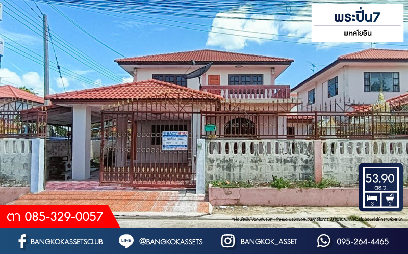 บ้านเดี่ยวมือสอง โครงการ พระปิ่น7 พหลโยธิน เนื้อที่กว้าง 53.90 ตร.ว. ฟังก์ชัน 3 ห้องนอน 2 ห้องน้ำ 2 ที่จอดรถ บ้านสวยเหมือนใหม่ พื้นที่กว้างขวาง บนทำเลเดินทางสะดวก เชื่อมต่อถนนคลองหลวง ถนนเลียบคลอง2 ถนนรังสิต-นครนายก ใกล้ฟิวเจอร์พาร์ค รังสิต และจุดขึ้นทางด่วน "อุตราภิมุข"