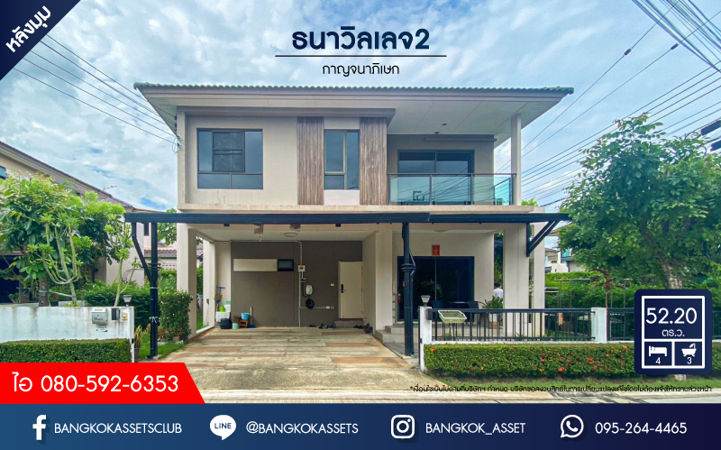 *****บ้านเดี่ยวมือสองนนทบุรี โครงการ ธนาวิลเลจ2 กาญจนาภิเษก หลังมุม! เนื้อที่กว้าง 52.2 ตร.ว. ฟังก์ชัน 4 ห้องนอน 3 ห้องน้ำ 2 ที่จอดรถ บ้านสภาพเยี่ยม บนทำเลแห่งการเดินทาง เชื่อมต่อถนนกาญจนาภิเษก, ถนนรัตนาธิเบศร์ ใกล้รถไฟฟ้าสายสีม่วง "สถานีตลาดบางใหญ่" จองเลย!