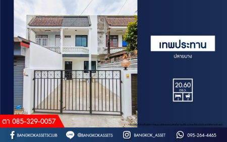 *****ทาวน์เฮ้าส์มือสองนนทบุรี หมู่บ้าน เทพประทาน ปลายบาง เนื้อที่กว้าง 20.6 ตร.ว. ฟังก์ชัน 2 ห้องนอน 2 ห้องน้ำ 2 ที่จอดรถ บ้านรีโนเวทใหม่แล้ว บนทำเลดี เชื่อมต่อถนนกาญจนาภิเษก, ถนนนครอินทร์, ถนนราชพฤกษ์ ใกล้รถไฟฟ้าสายสีม่วง "สถานีตลาดบางใหญ่" และจุดขึ้นทางด่วน "ศรีรัช"