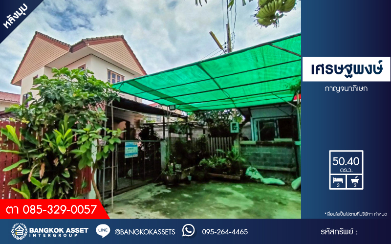 *****บ้านเดี่ยวมือสอง โครงการ เศรษฐพงษ์ กาญจนาภิเษก เนื้อที่ 50.40 ตร.ว. ฟังก์ชัน 3 ห้องนอน 3 ห้องน้ำ 2 ที่จอดรถ ภายในกว้างขวาง สภาพดีมาก บนทำเลเดินทางสะดวก เชื่อมต่อถนนกาญจนาภิเษก ถนนบ้านกล้วย-ไทรน้อย ใกล้รถไฟฟ้าสายสีม่วง "สถานีคลองบางไผ่" และจุดขึ้นทางด่วน "ศรีรัช"