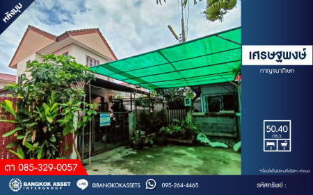 *****บ้านเดี่ยวมือสอง โครงการ เศรษฐพงษ์ กาญจนาภิเษก เนื้อที่ 50.40 ตร.ว. ฟังก์ชัน 3 ห้องนอน 3 ห้องน้ำ 2 ที่จอดรถ ภายในกว้างขวาง สภาพดีมาก บนทำเลเดินทางสะดวก เชื่อมต่อถนนกาญจนาภิเษก ถนนบ้านกล้วย-ไทรน้อย ใกล้รถไฟฟ้าสายสีม่วง "สถานีคลองบางไผ่" และจุดขึ้นทางด่วน "ศรีรัช"