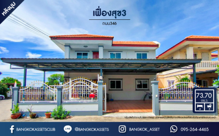*****บ้านเดี่ยวมือสอง โครงการ เฟื่องสุข3 346 บนเนื้อที่ 73.70 ตร.ว. ฟังก์ชัน 4 ห้องนอน 3 ห้องน้ำ 2 ที่จอดรถ บ้านพื้นที่หลังบ้านกว้าง ต่อเติมครบพร้อมเข้าอยู่ได้เลย ตั้งบนทำเลเดินทางสะดวก เชื่อมต่อถนนกาญจนาภิเษก ถนนรัตนาธิเบศร์ ถนนราชพฤกษ์ ใกล้รถไฟฟ้าสายสีม่วง "สถานีคลองบางไผ่" และทางด่วน "ศรีรัช"