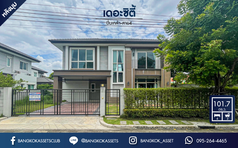 *****บ้านเดี่ยวมือสอง โครงการ เดอะซิตี้ ปิ่นเกล้า-สาย4 หลังมุม เนื้อที่กว้าง 101.70 ตร.ว. ฟังก์ชัน 4 ห้องนอน 3 ห้องน้ำ 2 ที่จอดรถ บ้านสภาพดีเยี่ยม รอบบ้านกว้างขวาง โครงการตั้งบนทำเลดี เชื่อมต่อถนนพุทธมลฑลสาย4 ถนนบรมราชชนนี ถนนอุทยาน ใกล้รถไฟฟ้าสายสีน้ำเงิน "สถานีหลักสอง" และเซ็นทรัล ศาลายา