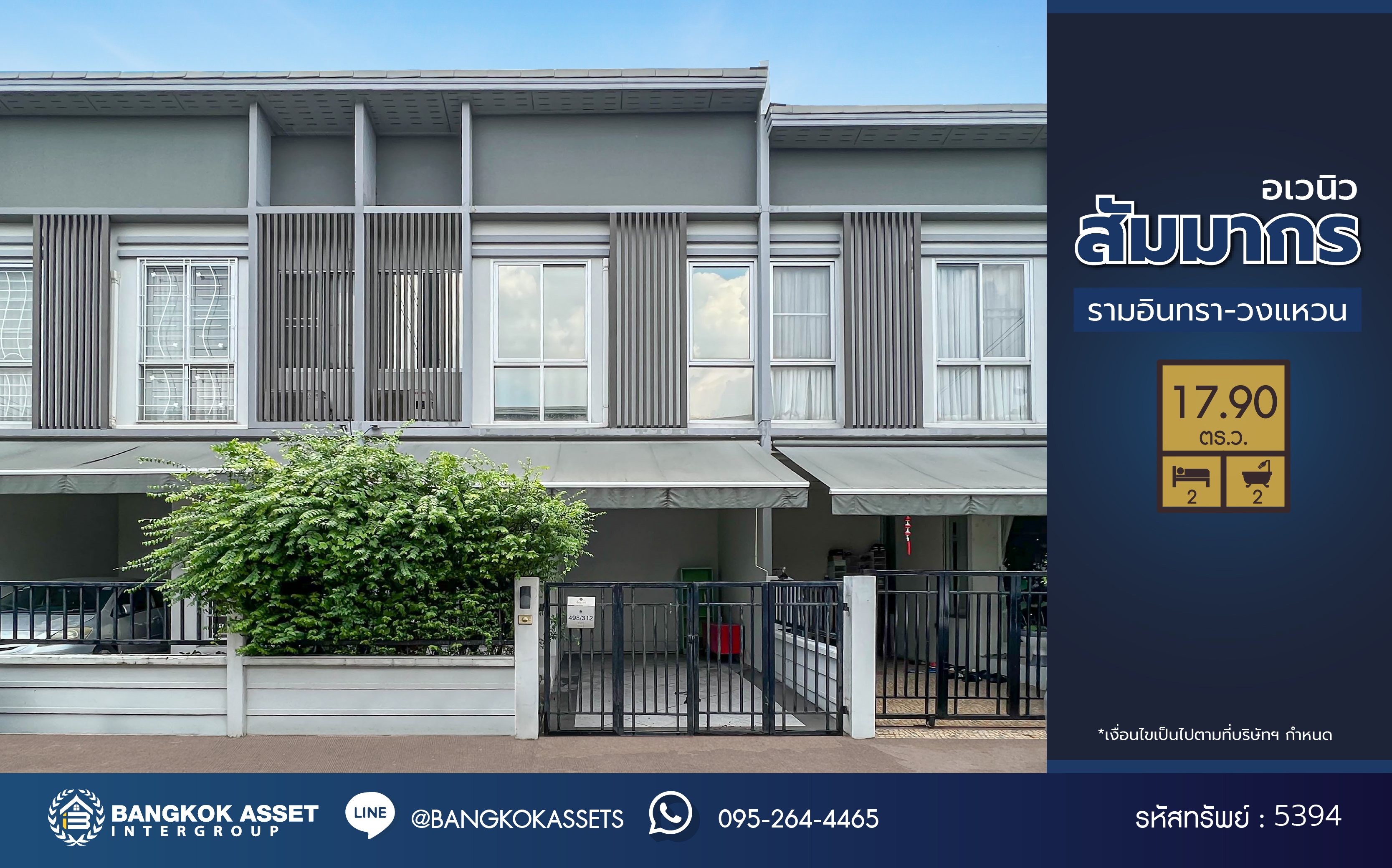 *****ทาวน์เฮ้าส์มือสองกรุงเทพมหานคร โครงการ สัมมากร อเวนิว รามอินทรา-วงแหวน เนื้อที่เกือบ 18 ตร.ว. ฟังก์ชัน 2 ห้องนอน 2 ห้องน้ำ 1 ที่จอดรถ บ้านตกแต่งใหม่พร้อมอยู่ บนทำเลแห่งการเดินทาง ติดถนนเลียบมอเตอร์เวย์ เชื่อมต่อถนนคู้บอน, ถนนรามอินทรา ใกล้คู่ขนานมอเตอร์เวย์ และจุดขึ้นทางด่วน "จตุโชติ"