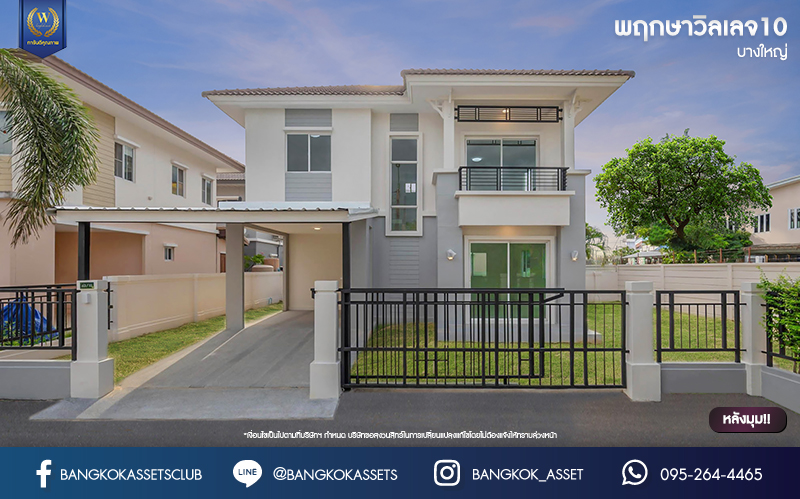 บ้านมือสองตกแต่งใหม่ โครงการ พฤกษาวิลเลจ10 บางใหญ่ หลังมุม เนื้อที่ 61 ตร.ว. ตอบโจทย์ทุกการอยู่อาศัย ฟังก์ชัน 3 ห้องนอน 2 ห้องน้ำ 1 ที่จอดรถ บรรยากาศเป็นส่วนตัว บนทำเลศักยภาพ เชื่อมต่อถนนกาญจนาภิเษก ใกล้เซ็นทรัลเวสต์เกต ทางด่วน "ศรีรัช" และรถไฟฟ้า "สถานีตลาดบางใหญ่"