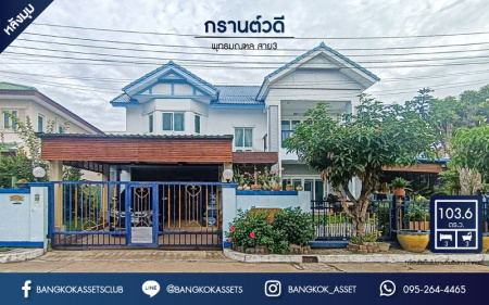 *****บ้านเดี่ยวมือสอง โครงการ กรานต์วดี พุทธมณฑลสาย3 เนื้อที่กว้าง 103.60 ตร.ว. ฟังก์ชัน 4 ห้องนอน 3 ห้องน้ำ 2 ที่จอดรถ บ้านหลังใหญ่สภาพเหมือนใหม่ พร้อมอยู่ บนทำเลเดินทางสะดวกสบาย เชื่อมต่อถนนเพชรเกษม ถนนพุทธมณฑลสาย5 ถนนบรมราชชนนี ใกล้เดอะมอลล์บางแค และทางคู่ขนานลอยฟ้าบรมราชชนนี