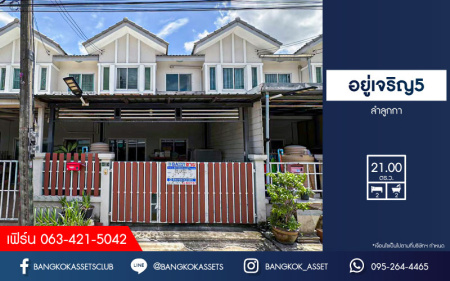 *****ทาวน์เฮ้าส์มือสองปทุมธานี หมู่บ้าน อยู่เจริญ5 ลำลูกกา เนื้อที่กว้าง 21 ตร.ว. ฟังก์ชัน 2 ห้องนอน 2 ห้องน้ำ 1 ที่จอดรถ บ้านสภาพดี บนทำเลเดินทางสะดวก เชื่อมต่อถนนลำลูกกา, ถนนพหลโยธิน ใกล้รถไฟฟ้าสายสีเขียว "สถานีคูคต" และจุดขึ้นมอเตอร์เวย์ ราคาคุ้มสุดในย่านนี้!