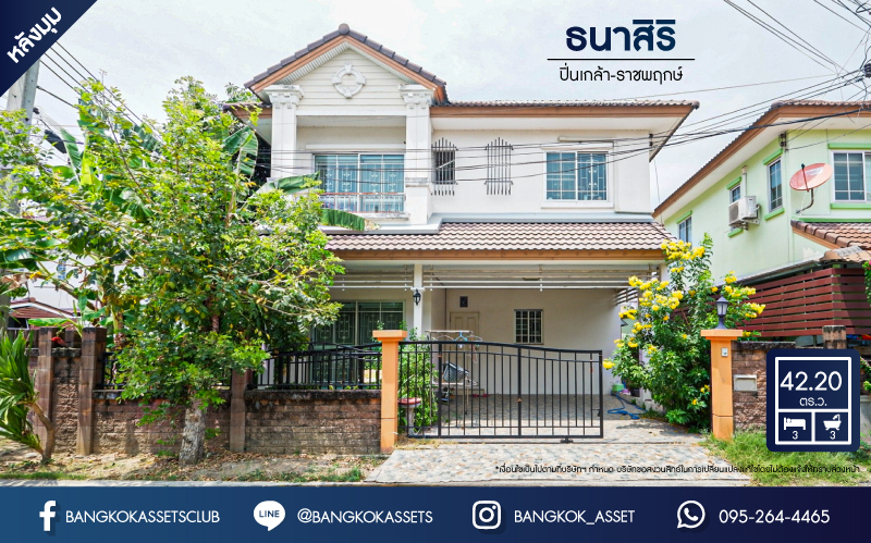 *****บ้านแฝดมือสองนนทบุรี โครงการ ธนาสิริ ปิ่นเกล้า-ราชพฤกษ์ หลังมุม! เนื้อที่กว้าง 42.2 ตร.ว. ฟังก์ชัน 3 ห้องนอน 3 ห้องน้ำ 2 ที่จอดรถ บ้านสภาพสวย บนทำเลเชื่อมต่อถนนราชพฤกษ์, ถนนบางกรวย-ไทรน้อย, ถนนพระราม5-นครอินทร์ ใกล้รถไฟฟ้าสายสีม่วง "สถานีบางรักน้อย ท่าอิฐ" และทางด่วน "กาญจนาภิเษก"