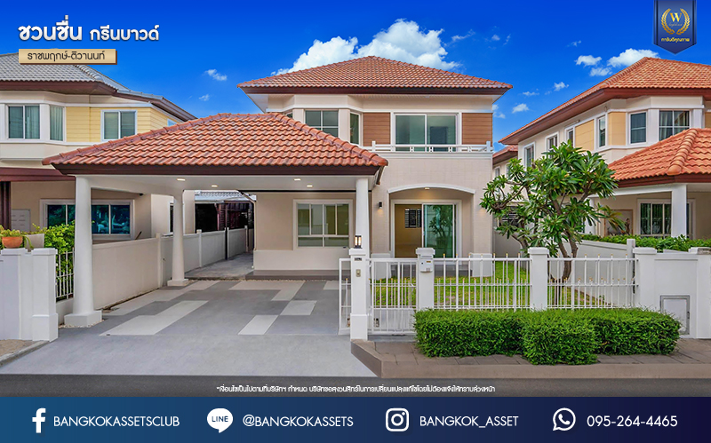 บ้านมือสองตกแต่งใหม่ โครงการ ชวนชื่น กรีนบาวด์ เนื้อที่ 54 ตร.ว. ฟังก์ชัน 3 ห้องนอน 3 ห้องน้ำ 1 ห้องอเนกประสงค์ จอดรถได้ 2 คัน บรรยากาศเงียบสงบเป็นส่วนตัว สิ่งอำนวยความสะดวกมากมาย! บนทำเลศักยภาพ หน้าโครงการติดถนนใหญ่ ใกล้จุดขึ้นทางด่วน "ศรีสมาน"