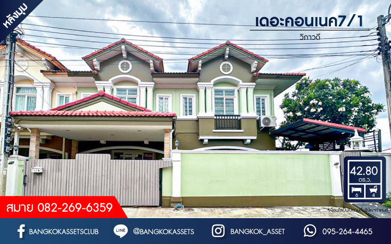 *****ทาวน์เฮ้าส์มือสอง เดอะคอนเนค7/1 วิภาวดี หลังมุม เนื้อที่กว้าง 42.80ตร.ว. ฟังก์ชัน 6 ห้องนอน 4 ห้องน้ำ 2 ที่จอดรถ บ้านสภาพดีเยี่ยม ภายในกว้างตกแต่งสวย บนทำเลเดินทางสะดวก เชื่อมต่อถนนเทิดราชัน ถนนสรงประภา ถนนเลียบคลองประปา ใกล้รถไฟฟ้าสายสีแดง "สถานีดอนเมือง" จองเลย!