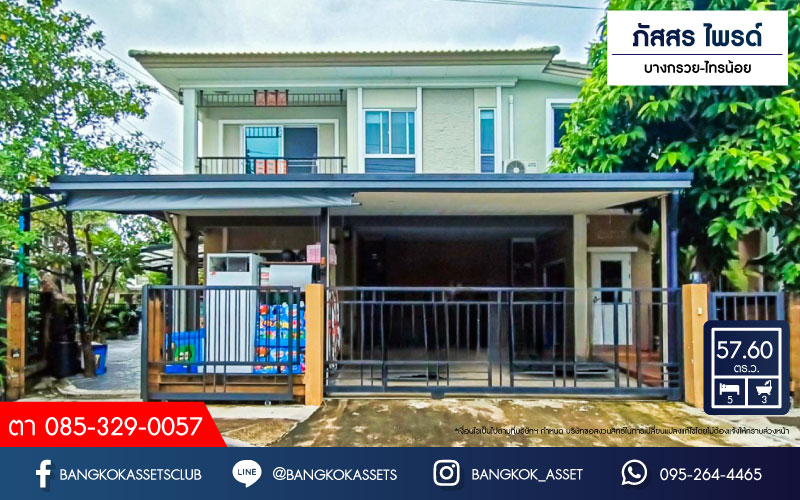 *****บ้านเดี่ยวมือสอง โครงการ ภัสสร ไพรด์ บางกรวย-ไทรน้อย เนื้อที่ 57.60 ตร.ว. ฟังก์ชัน 5 ห้องนอน 3 ห้องน้ำ 2 ที่จอดรถ บ้านสวยพร้อมอยู่ กว้างขวาง  บนทำเลเดินทางสะดวกสบาย เชื่อมต่อเชื่อมต่อถนนราชพฤกษ์ ถนนนครอินทร์ ใกล้โครงการรถไฟฟ้าสายสีม่วง "สถานีแยกติวานนท์" และจุดขึ้นทางด่วน  "ศรีรัช"