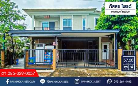 *****บ้านเดี่ยวมือสอง โครงการ ภัสสร ไพรด์ บางกรวย-ไทรน้อย เนื้อที่ 57.60 ตร.ว. ฟังก์ชัน 5 ห้องนอน 3 ห้องน้ำ 2 ที่จอดรถ บ้านสวยพร้อมอยู่ กว้างขวาง  บนทำเลเดินทางสะดวกสบาย เชื่อมต่อเชื่อมต่อถนนราชพฤกษ์ ถนนนครอินทร์ ใกล้โครงการรถไฟฟ้าสายสีม่วง "สถานีแยกติวานนท์" และจุดขึ้นทางด่วน  "ศรีรัช"