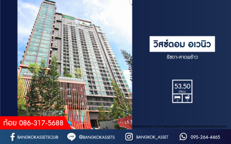 *****คอนโดมิเนียมมือสอง โครงการ วิสซ์ดอม อเวนิว รัชดา-ลาดพร้าว ห้องมุม พื้นที่ใช้สอย 53.50 ตร.ม. ฟังก์ชัน 2 ห้องนอน 2 ห้องน้ำ 1 ที่จอดรถ เฟอร์นิเจอร์ครบ สิ่งอำนวยความสะดวกภายในโครงการครบครัน บนทำเลเดินทางสะดวก เชื่อมต่อถนนลาดพร้าว-รัชดาภิเษก ใกล้รถไฟฟ้าสายสีน้ำเงิน "สถานีลาดพร้าว"