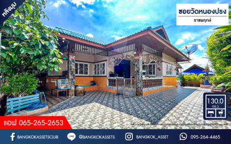 *****บ้านเดี่ยวมือสอง ซอยวัดหนองปรง ราชพฤกษ์ หลังมุม เนื้อที่กว้าง 130 ตร.ว. ฟังก์ชัน 3 ห้องนอน 2 ห้องน้ำ 2 ที่จอดรถ พื้นที่ใช้สอย 130 ตรว. วิวทะเลสาบ หลังบ้านพร้อมเรือนพักผ่อน บนทำเลเดินทางสะดวก เชื่อมต่อถนนกรุงเทพ-ปทุมธานี ถนนติวานนท์ ใกล้เดอะทรี คอมมูนิตี้มอลล์