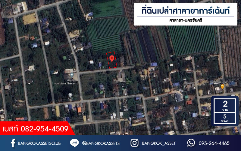 *****ที่ดินเปล่าทำเลแห่งการเดินทาง! ที่ดินเปล่าศาลายา การ์เด้นท์ ศาลายา-นครชัยศรี เนื้อที่ขนาด 205 ตร.ว. (หน้ากว้าง 20 เมตร) บนทำเลส่วนตัวจะสร้างเป็นที่อยู่อาศัยก็ดี หรือจะลงทุนก็คุ้ม! สามารถเข้า-ออกได้หลายเส้นทาง เดินทางเข้าเมืองสะดวกสบาย ใกล้จุดขึ้นทางด่วน "บางใหญ่-กาญจนบุรี" ในราคาคุ้มสุดๆ