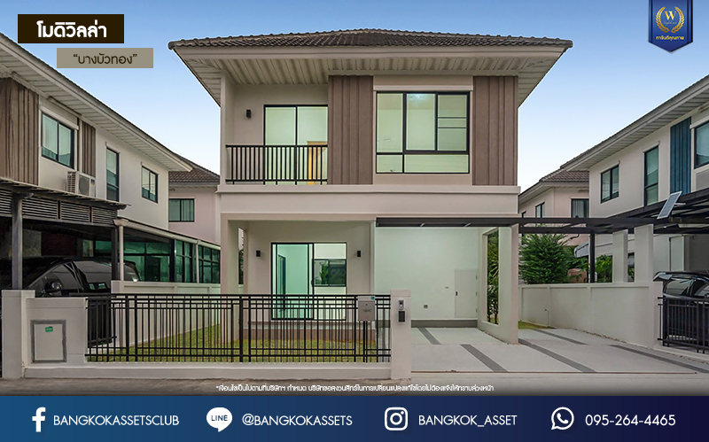 บ้านมือสองตกแต่งใหม่ โครงการ โมดิวิลล่า บางบัวทอง บ้านแฝดสไตล์โมเดิร์น เนื้อที่ 41.2 ตร.ว. ฟังก์ชัน 3 ห้องนอน 2 ห้องน้ำ จอดรถได้ 2 คัน พร้อมอยู่ บนทำเลติดถนนกาญจนาภิเษก ใกล้เซ็นทรัลเวสต์เกต และรถไฟฟ้าสถานี "คลองบางไผ่"...