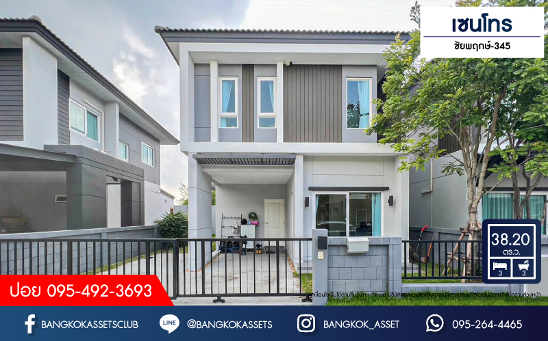 *****บ้านแฝดมือสองปทุมธานี โครงการ เซนโทร ชัยพฤกษ์-345 เนื้อที่กว้าง 38.2 ตร.ว. ฟังก์ชัน 3 ห้องนอน 3 ห้องน้ำ 2 ที่จอดรถ แถมฟรี! 5 เครื่องปรับอากาศ บนทำเลแห่งการเดินทาง เชื่อมต่อถนน 345, ถนนราชพฤกษ์ ใกล้จุดขึ้นทางด่วน "อุดรรักษา" จองเลย!