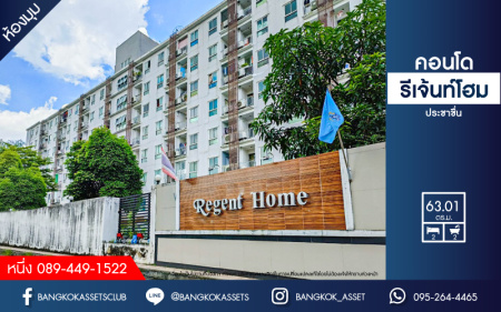 *****คอนโดมิเนียมมือสองกรุงเทพฯ โครงการ รีเจ้นท์โฮม อาคาร6/1 ประชาชื่น ห้องมุม! เนื้อที่ 63.01 ตร.ม. ฟังก์ชัน 2 ห้องนอน 2 ห้องน้ำ สภาพภายในพร้อมเข้าอยู่ แถมฟรี! 2 เครื่องปรับอากาศ บนทำเลเชื่อมต่อถนนประชาชื่น, ถนนรัชดาภิเษก, ถนนพหลโยธิน ใกล้รถไฟฟ้าสายสีแดงเข้ม "สถานีจุตจักร" และจุดขึ้นทางด่วน "ศรีรัช"