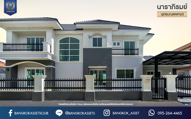 บ้านมือสองตกแต่งใหม่ โครงการ นาราภิรมย์ พุทธมณฑลสาย3 ตกแต่งหรูหรา เนื้อที่ 108.2 ตร.ว. พื้นที่ใช้สอย 257.32 ตร.ม. ฟังก์ชัน 4 ห้องนอน 3 ห้องน้ำ 1 ห้องอเนกประสงค์ จอดรถได้ 2 คัน บนทำเลเชื่อมต่อเมือง ใกล้เซ็นทรัลศาลายา, เดอะมอลล์บางแค และทางคู่ขนานลอยฟ้าบรมราชชนนี รายล้อมด้วยสิ่งอำนวยความสะดวกครบ