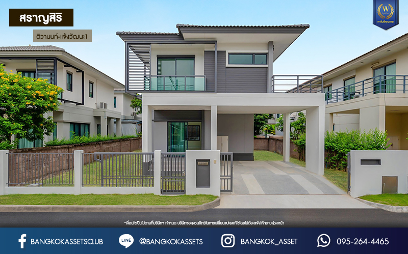 บ้านมือสองตกแต่งใหม่ โครงการ สราญสิริ ติวานนท์-แจ้งวัฒนะ1 เนื้อที่ 50.8 ตร.ว. ดีไซน์ตอบทุกไลฟ์สไตล์ ฟังก์ชัน 3 ห้องนอน 2 ห้องน้ำ จอดรถได้ 2 คัน Living กว้างขวาง บนทำเลติดถนนใหญ่ เชื่อมต่อทุกเส้นทาง ใกล้จุดขึ้นทางด่วน "ศรีสมาน"