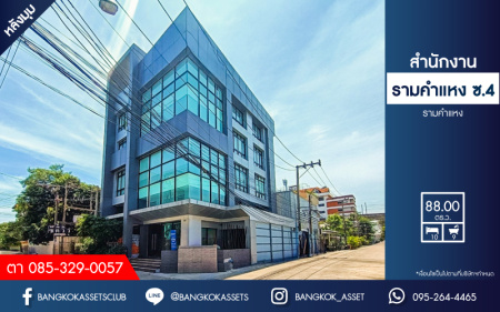 *****อาคารพาณิชย์มือสองกรุงเทพมหานคร สำนักงาน รามคำแหง ซ.4 รามคำแหง หลังมุม! เนื้อที่กว้างถึง 88 ตร.ว. ฟังก์ชัน 10 ห้องนอน 9 ห้องน้ำ ตึก 4 ชั้น พร้อมโกดัง 2 ชั้น สามารถเปิดเป็นสำนักงาน หรือออฟฟิศได้ บนทำเลเดินทางสะดวก ใกล้รถไฟฟ้าสายสีส้ม "สถานีหัวหมาก" และทางด่วน "พระราม 9,ฉลองรัช"