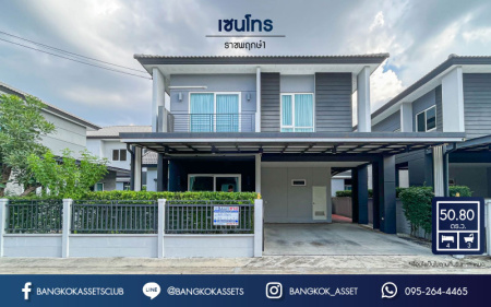 บ้านเดี่ยวมือสอง โครงการ เซนโทร ราชพฤกษ์1 เนื้อที่ 50.80 ตร.ว. ฟังก์ชัน 4 ห้องนอน 3 ห้องน้ำ 2 ที่จอดรถ บ้านสภาพดีมาก โครงการมีความเป็นส่วนตัว บนทำเลดี เชื่อมต่อถนนนครอินทร์ ถนนกาญจนาภิเษก ถนนราชพฤกษ์ ใกล้รถไฟฟ้าสายสีม่วง "สถานีบางพลู" และจุดขึ้นทางด่วน "ศรีรัช-วงแหวนรอบนอก"...