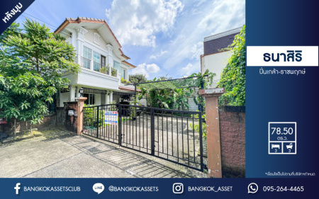 *****บ้านเดี่ยวมือสองนนทบุรี โครงการ ธนาสิริ ปิ่นเกล้า-ราชพฤกษ์ หลังมุม! เนื้อที่กว้างมากถึง 78.5 ตร.ว. ฟังก์ชัน 3 ห้องนอน 3 ห้องน้ำ 3 ที่จอดรถ บ้านสภาพสวย ใหม่มาก มีพื้นที่เยอะ บนทำเลติด ถนนราชพฤกษ์ ใกล้รถไฟฟ้าสายสีม่วง "สถานีบางรักน้อยท่าอิฐ" และจุดขึ้นทางด่วน "กาญจนาภิเษก"